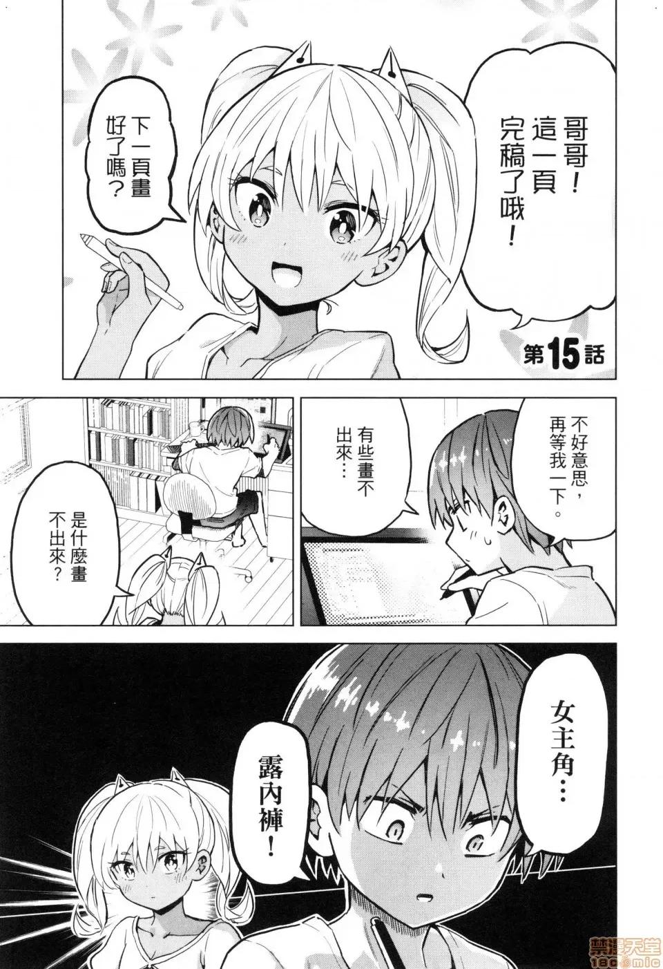 早乙女姊妹为了漫画奋不顾身! [风的工房][山本亮平] 早乙女姉妹は漫画のためなら! 2 早乙女姊妹为了漫画奋不顾身! 2 第121页