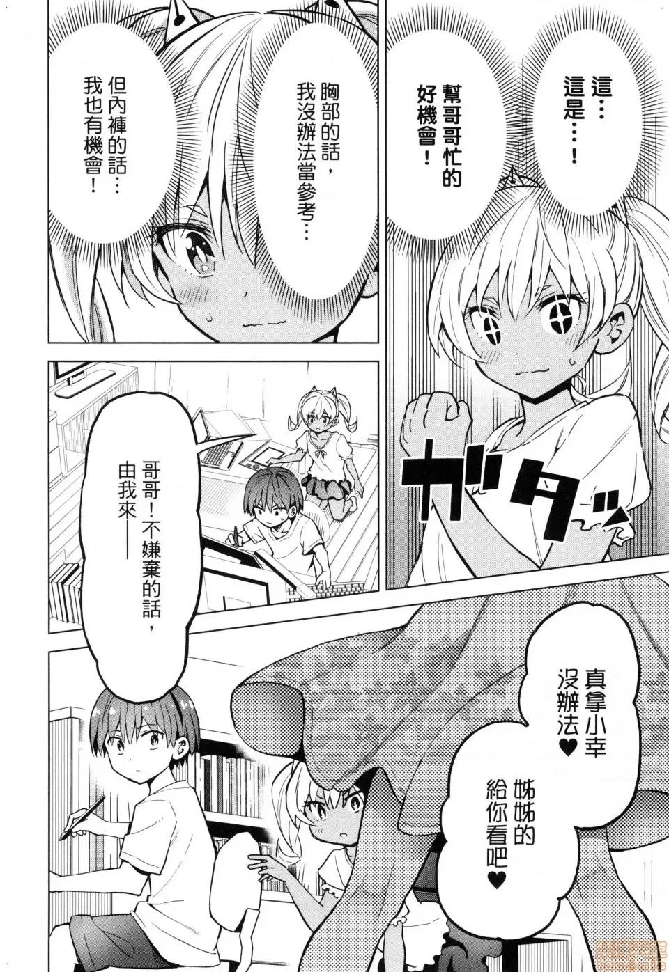早乙女姊妹为了漫画奋不顾身! [风的工房][山本亮平] 早乙女姉妹は漫画のためなら! 2 早乙女姊妹为了漫画奋不顾身! 2 第122页