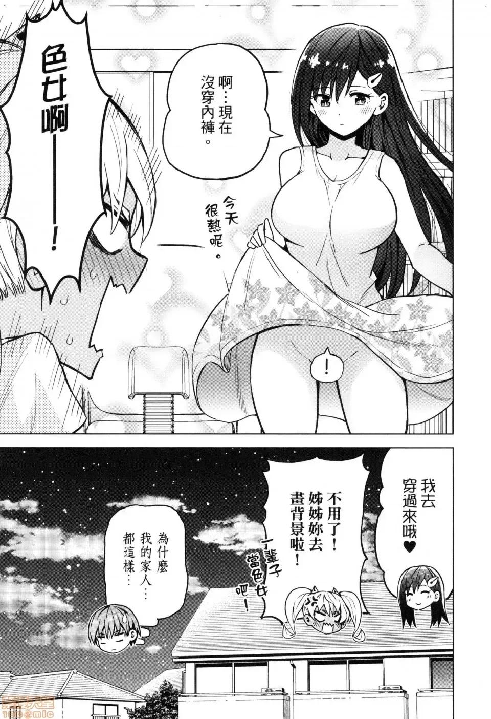 早乙女姊妹为了漫画奋不顾身! [风的工房][山本亮平] 早乙女姉妹は漫画のためなら! 2 早乙女姊妹为了漫画奋不顾身! 2 第123页