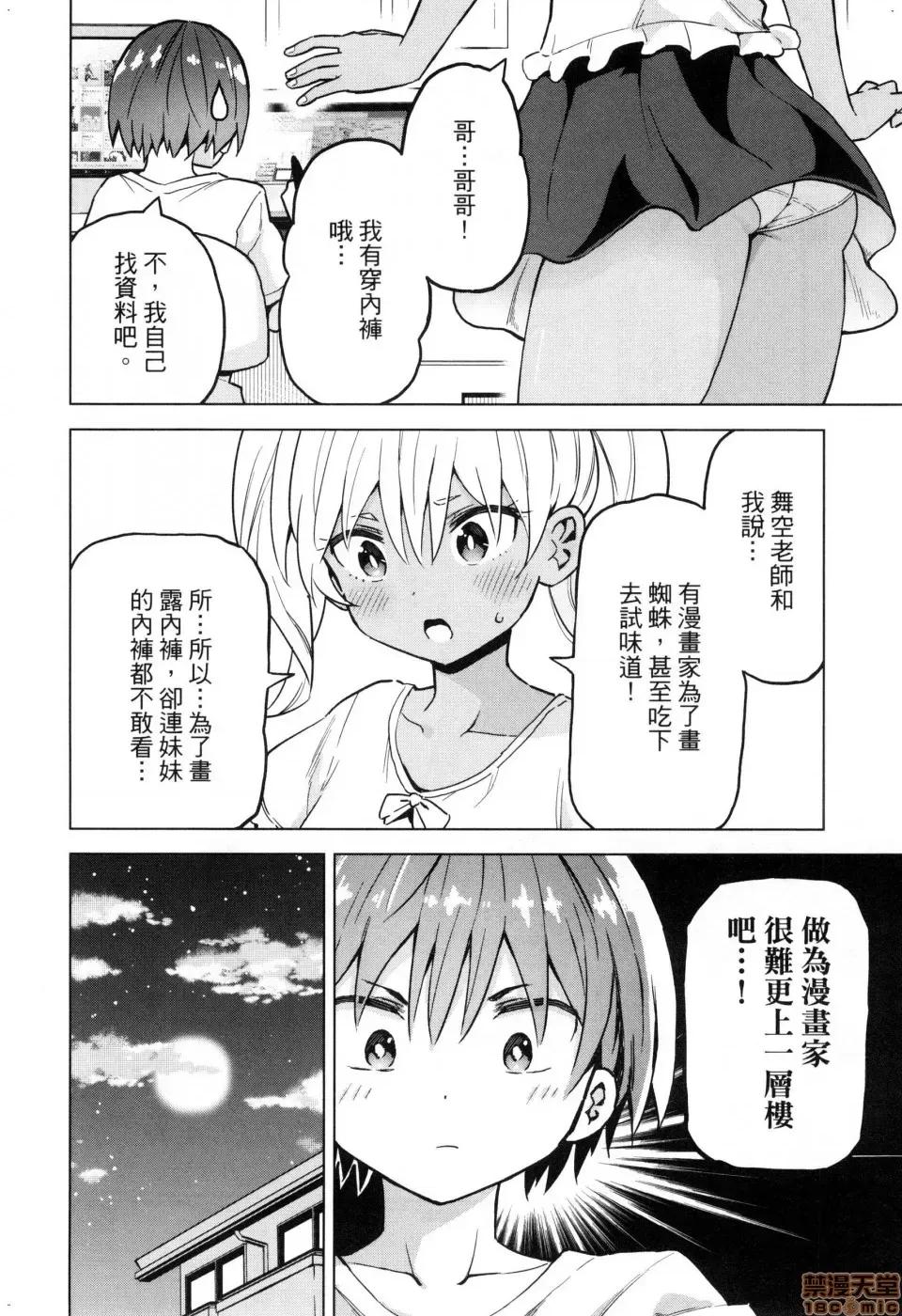 早乙女姊妹为了漫画奋不顾身! [风的工房][山本亮平] 早乙女姉妹は漫画のためなら! 2 早乙女姊妹为了漫画奋不顾身! 2 第124页