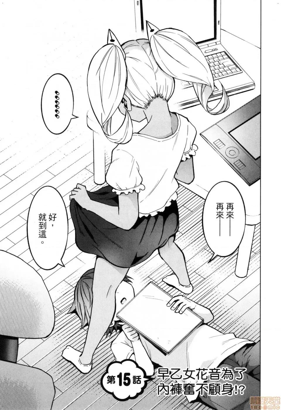 早乙女姊妹为了漫画奋不顾身! [风的工房][山本亮平] 早乙女姉妹は漫画のためなら! 2 早乙女姊妹为了漫画奋不顾身! 2 第125页