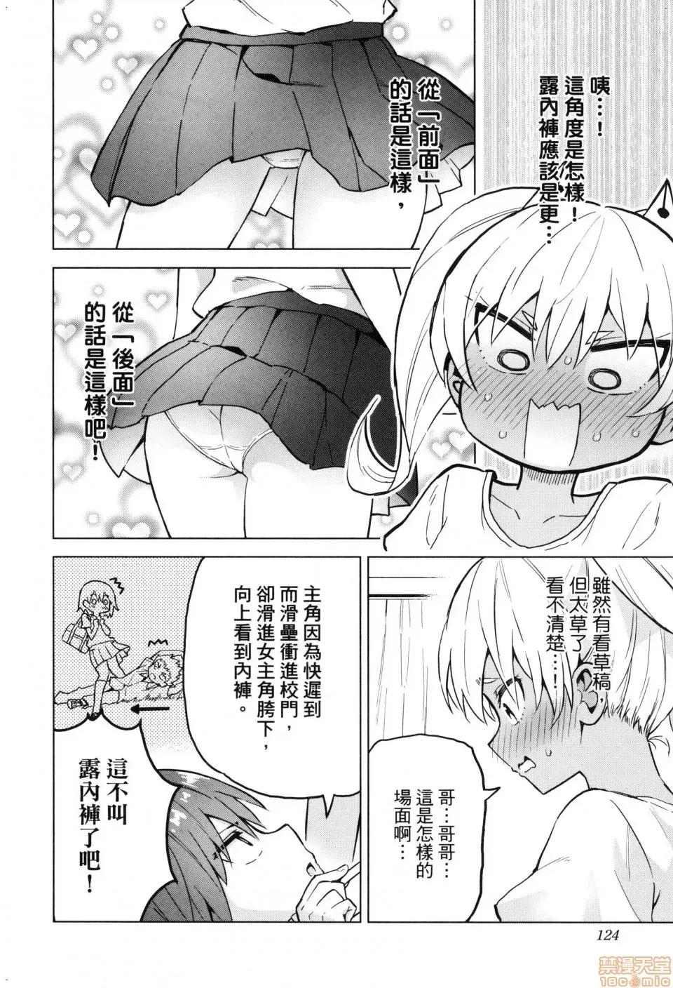 早乙女姊妹为了漫画奋不顾身! [风的工房][山本亮平] 早乙女姉妹は漫画のためなら! 2 早乙女姊妹为了漫画奋不顾身! 2 第126页