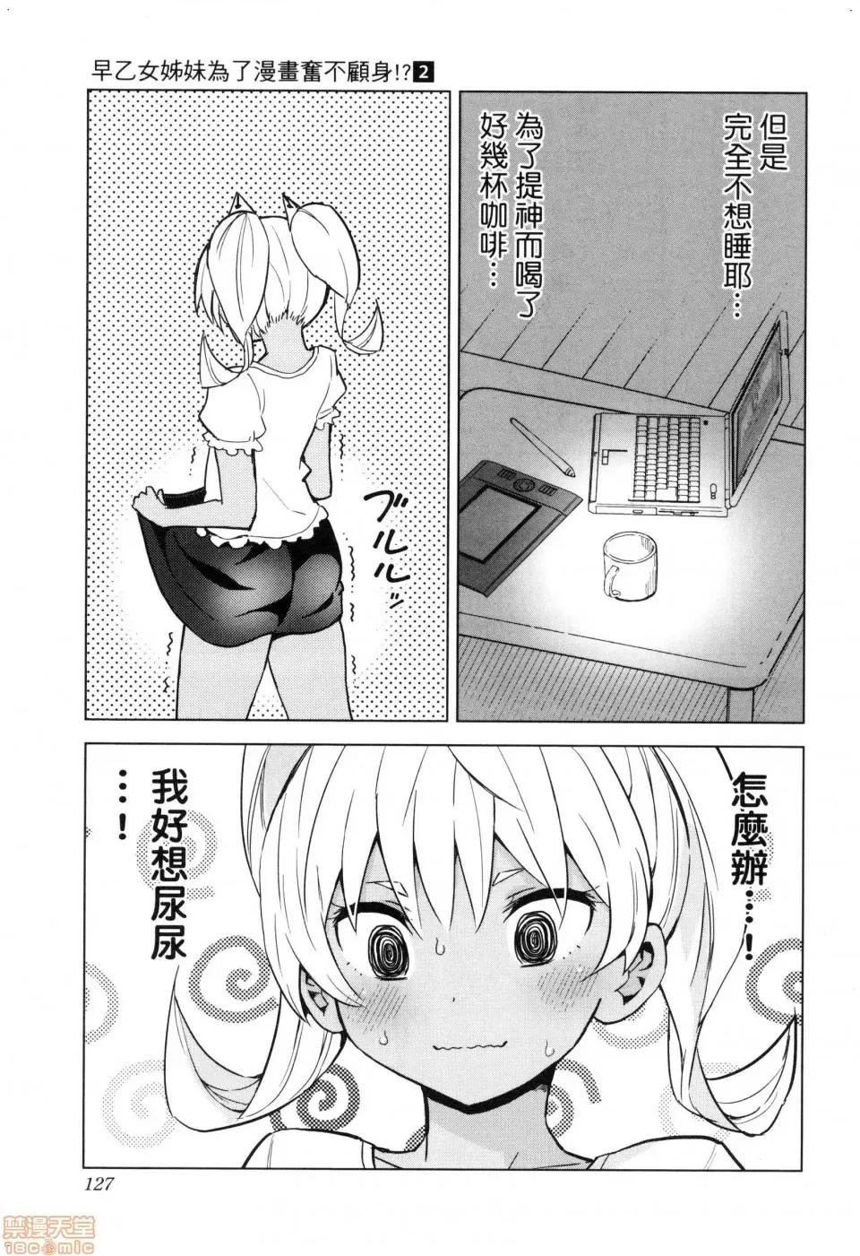 早乙女姊妹为了漫画奋不顾身! [风的工房][山本亮平] 早乙女姉妹は漫画のためなら! 2 早乙女姊妹为了漫画奋不顾身! 2 第129页