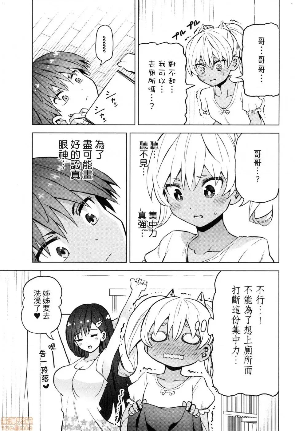 早乙女姊妹为了漫画奋不顾身! [风的工房][山本亮平] 早乙女姉妹は漫画のためなら! 2 早乙女姊妹为了漫画奋不顾身! 2 第131页