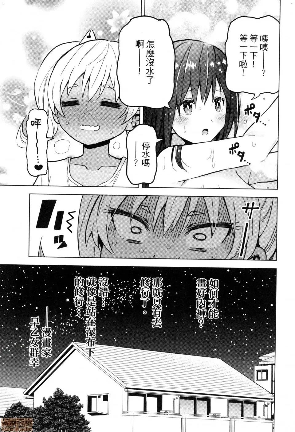早乙女姊妹为了漫画奋不顾身! [风的工房][山本亮平] 早乙女姉妹は漫画のためなら! 2 早乙女姊妹为了漫画奋不顾身! 2 第137页