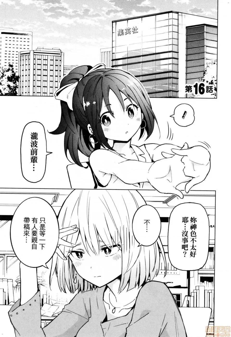 早乙女姊妹为了漫画奋不顾身! [风的工房][山本亮平] 早乙女姉妹は漫画のためなら! 2 早乙女姊妹为了漫画奋不顾身! 2 第139页