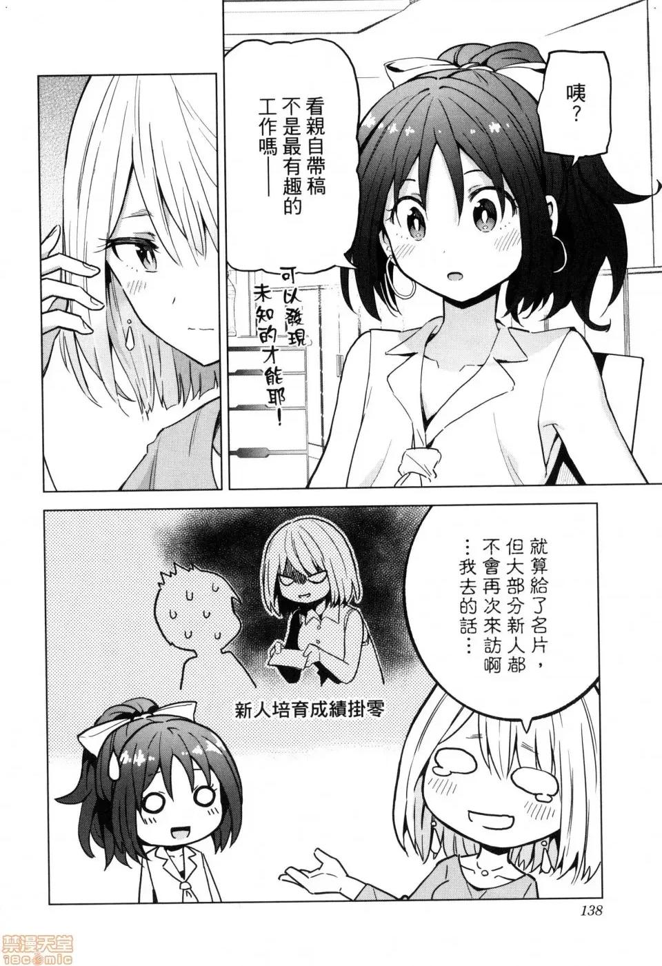 早乙女姊妹为了漫画奋不顾身! [风的工房][山本亮平] 早乙女姉妹は漫画のためなら! 2 早乙女姊妹为了漫画奋不顾身! 2 第140页