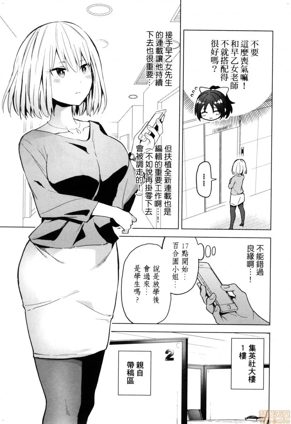 早乙女姊妹为了漫画奋不顾身! [风的工房][山本亮平] 早乙女姉妹は漫画のためなら! 2 早乙女姊妹为了漫画奋不顾身! 2 第141页