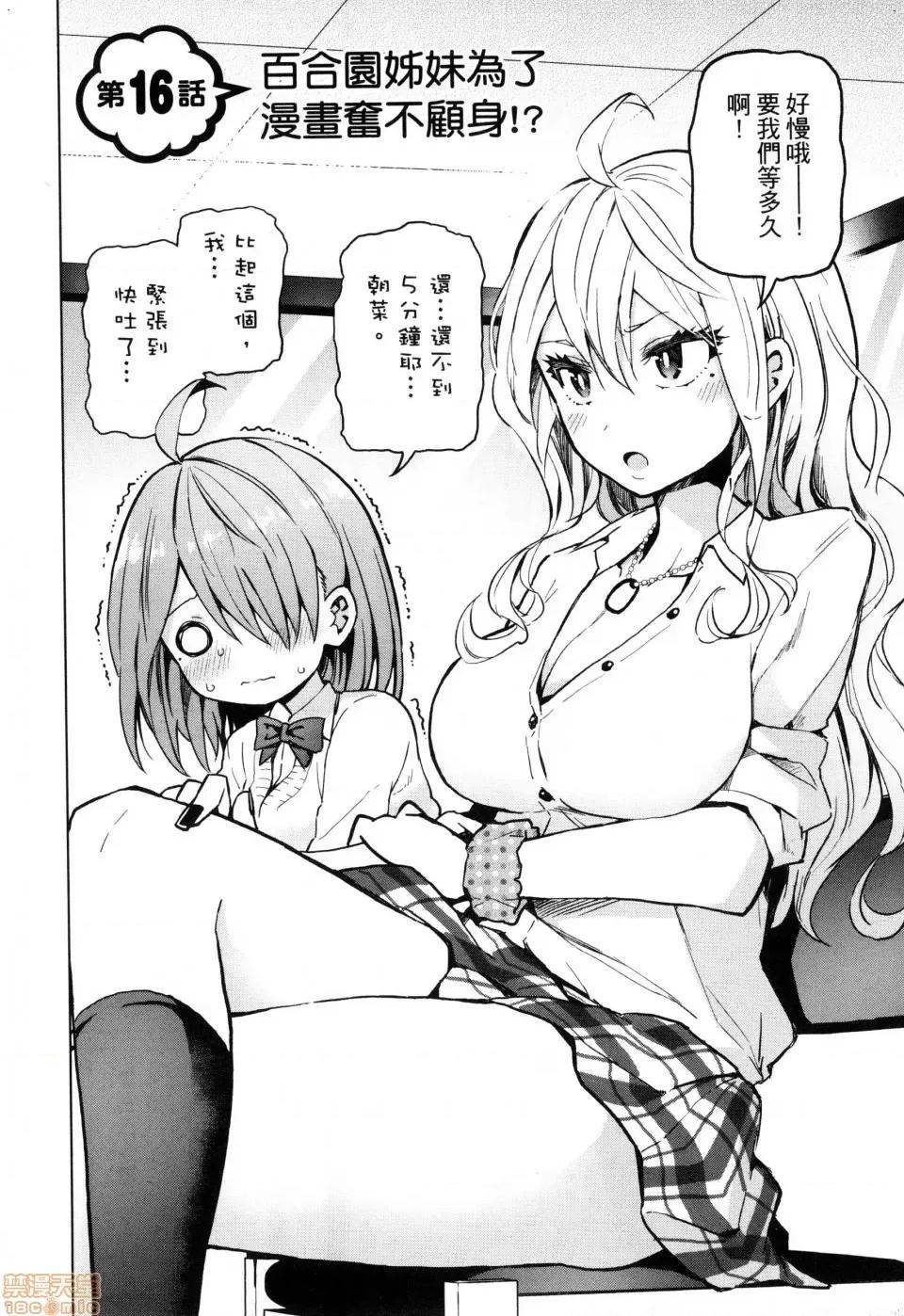 早乙女姊妹为了漫画奋不顾身! [风的工房][山本亮平] 早乙女姉妹は漫画のためなら! 2 早乙女姊妹为了漫画奋不顾身! 2 第142页