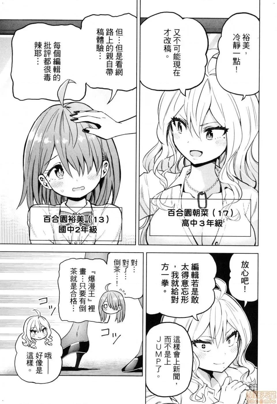 早乙女姊妹为了漫画奋不顾身! [风的工房][山本亮平] 早乙女姉妹は漫画のためなら! 2 早乙女姊妹为了漫画奋不顾身! 2 第143页