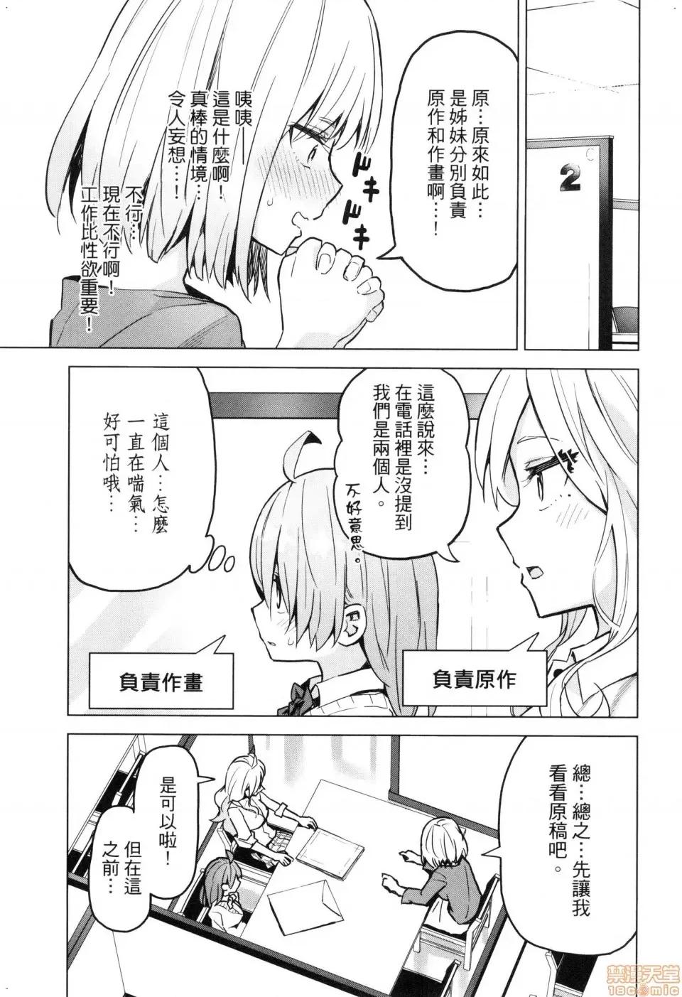早乙女姊妹为了漫画奋不顾身! [风的工房][山本亮平] 早乙女姉妹は漫画のためなら! 2 早乙女姊妹为了漫画奋不顾身! 2 第145页