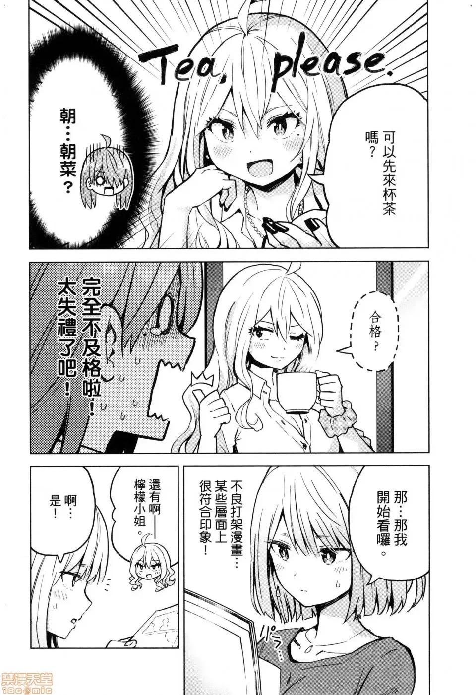 早乙女姊妹为了漫画奋不顾身! [风的工房][山本亮平] 早乙女姉妹は漫画のためなら! 2 早乙女姊妹为了漫画奋不顾身! 2 第146页