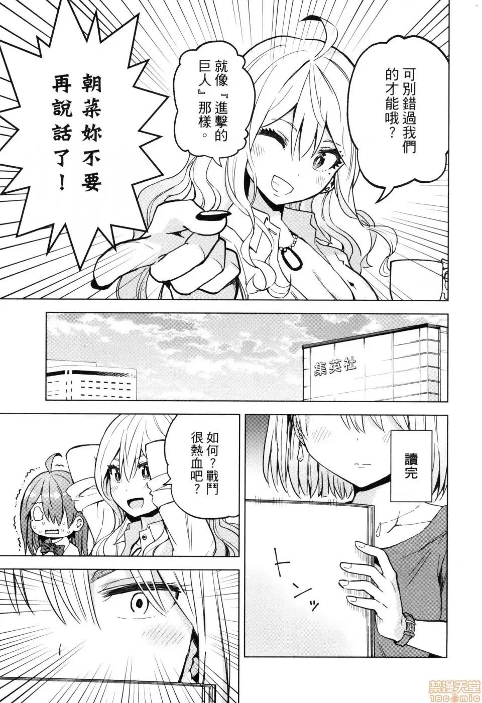 早乙女姊妹为了漫画奋不顾身! [风的工房][山本亮平] 早乙女姉妹は漫画のためなら! 2 早乙女姊妹为了漫画奋不顾身! 2 第147页