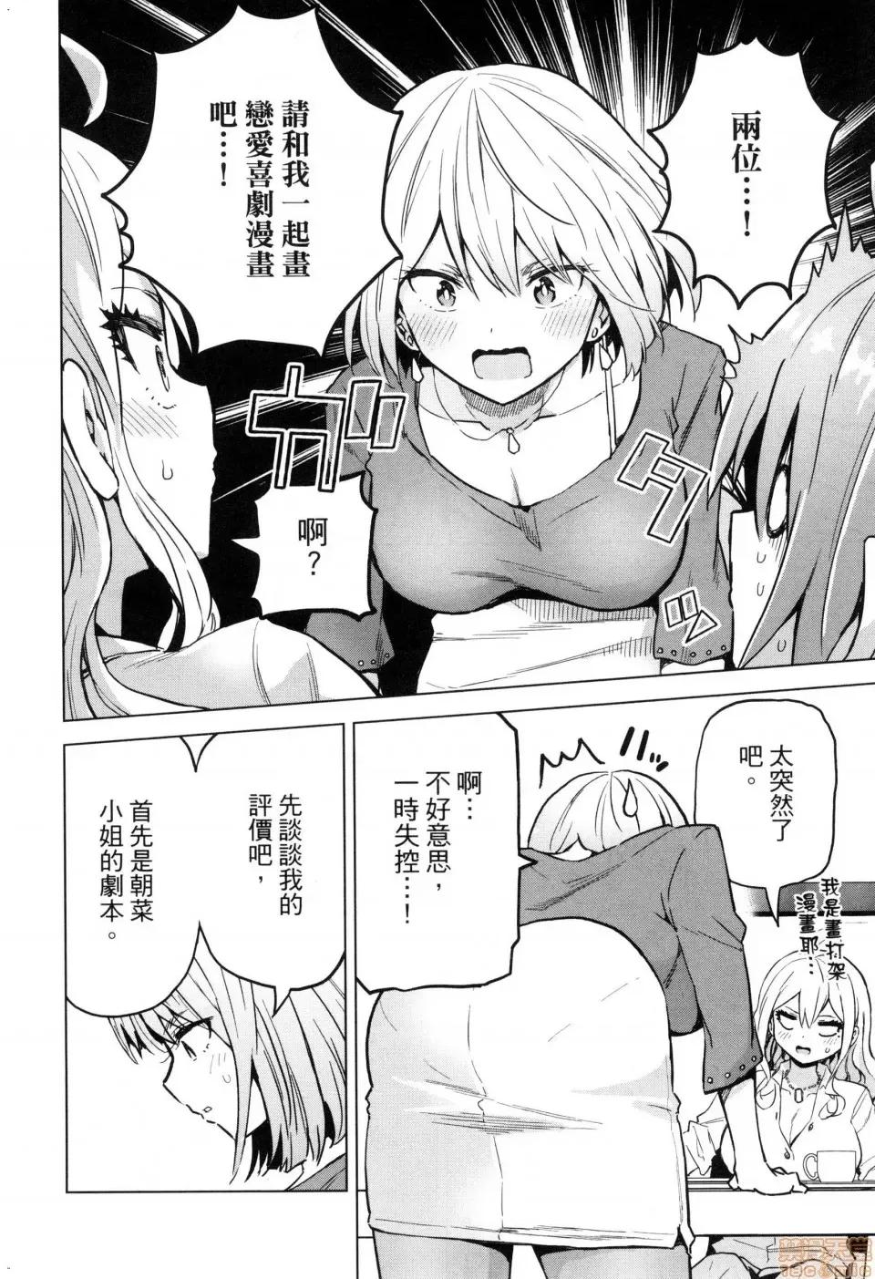 早乙女姊妹为了漫画奋不顾身! [风的工房][山本亮平] 早乙女姉妹は漫画のためなら! 2 早乙女姊妹为了漫画奋不顾身! 2 第148页