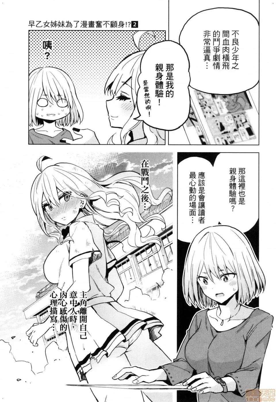 早乙女姊妹为了漫画奋不顾身! [风的工房][山本亮平] 早乙女姉妹は漫画のためなら! 2 早乙女姊妹为了漫画奋不顾身! 2 第149页