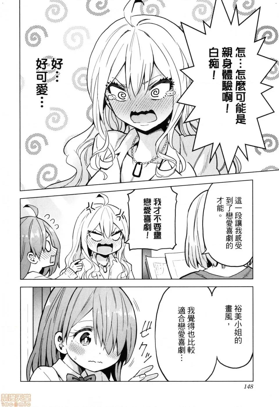 早乙女姊妹为了漫画奋不顾身! [风的工房][山本亮平] 早乙女姉妹は漫画のためなら! 2 早乙女姊妹为了漫画奋不顾身! 2 第150页