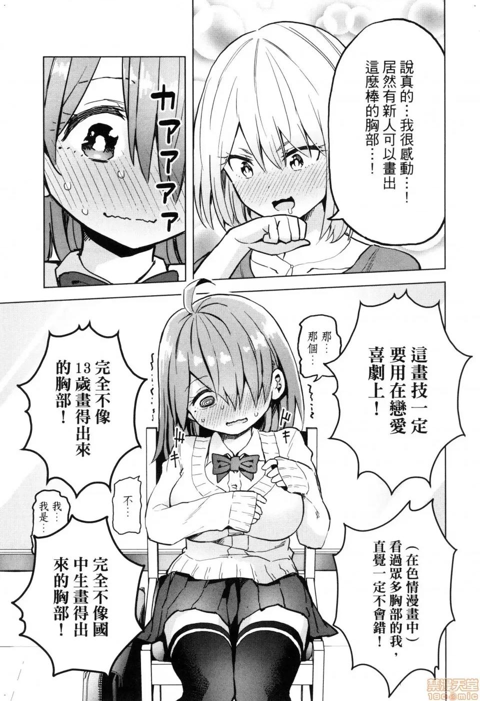 早乙女姊妹为了漫画奋不顾身! [风的工房][山本亮平] 早乙女姉妹は漫画のためなら! 2 早乙女姊妹为了漫画奋不顾身! 2 第151页