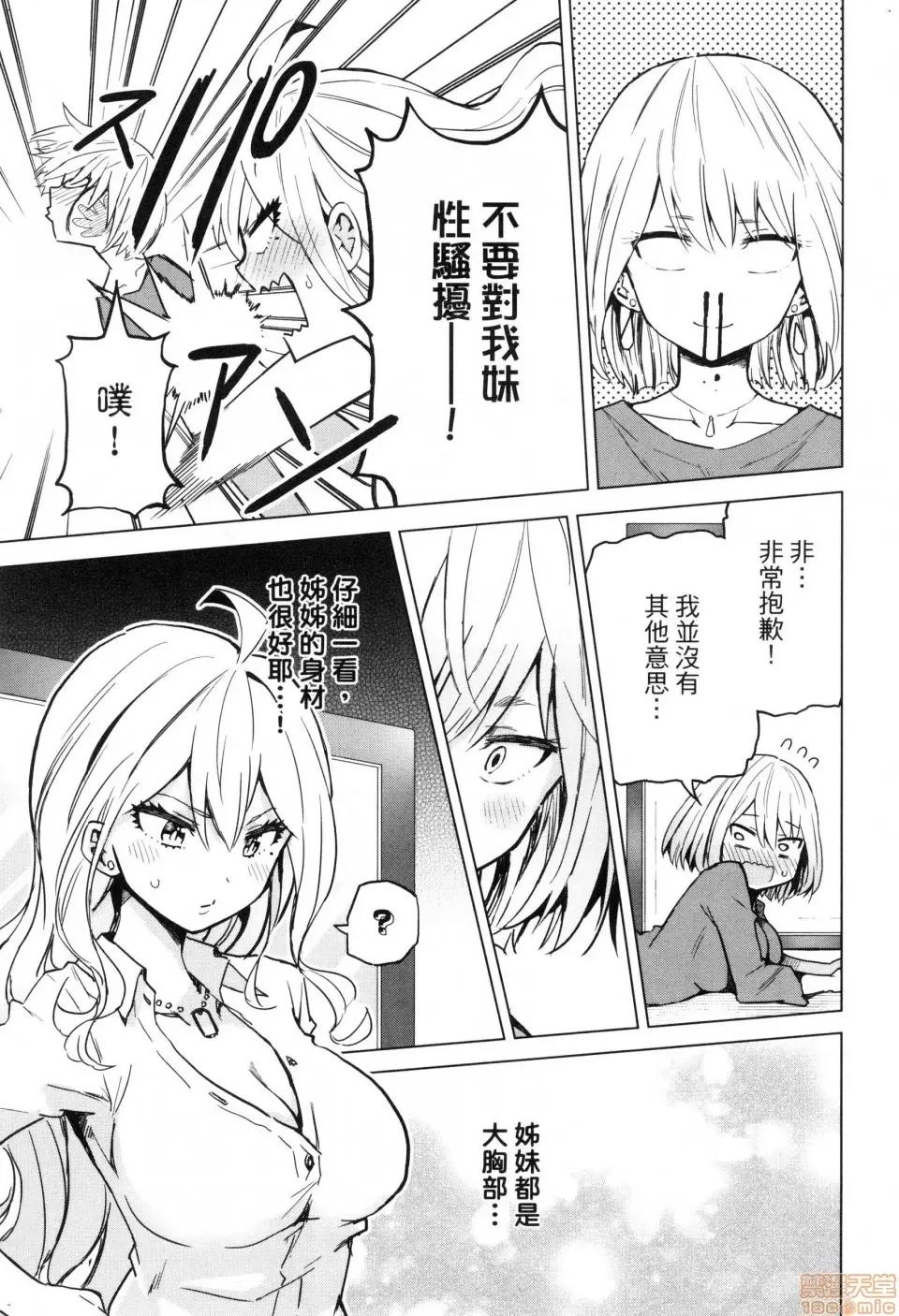 早乙女姊妹为了漫画奋不顾身! [风的工房][山本亮平] 早乙女姉妹は漫画のためなら! 2 早乙女姊妹为了漫画奋不顾身! 2 第153页