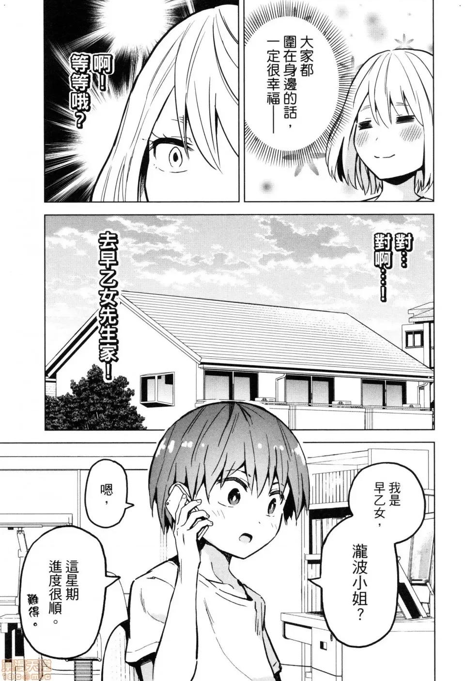 早乙女姊妹为了漫画奋不顾身! [风的工房][山本亮平] 早乙女姉妹は漫画のためなら! 2 早乙女姊妹为了漫画奋不顾身! 2 第155页