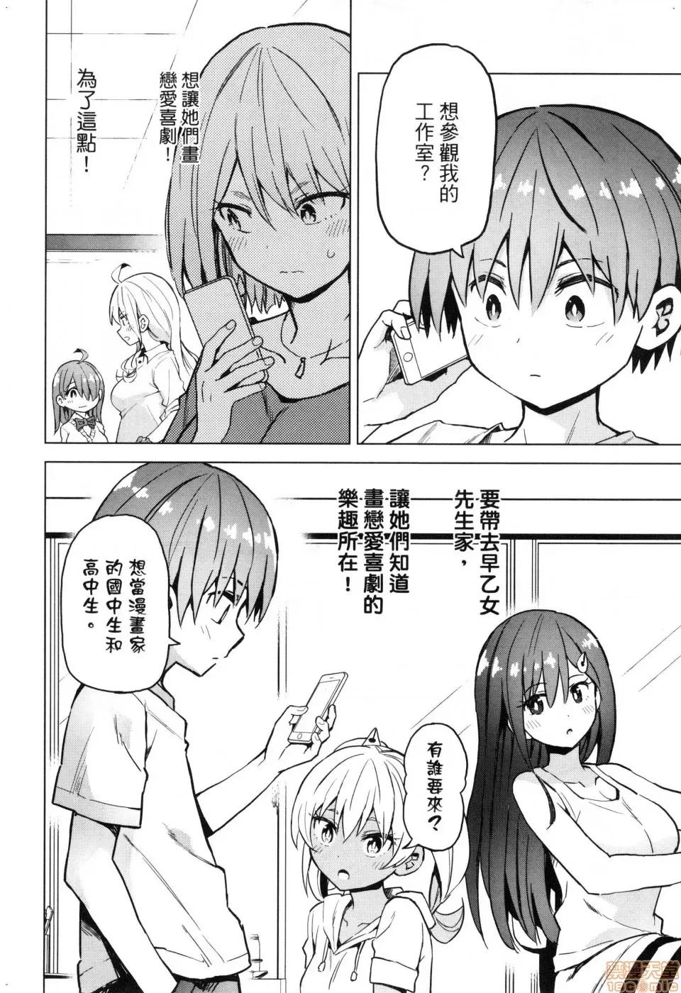早乙女姊妹为了漫画奋不顾身! [风的工房][山本亮平] 早乙女姉妹は漫画のためなら! 2 早乙女姊妹为了漫画奋不顾身! 2 第156页