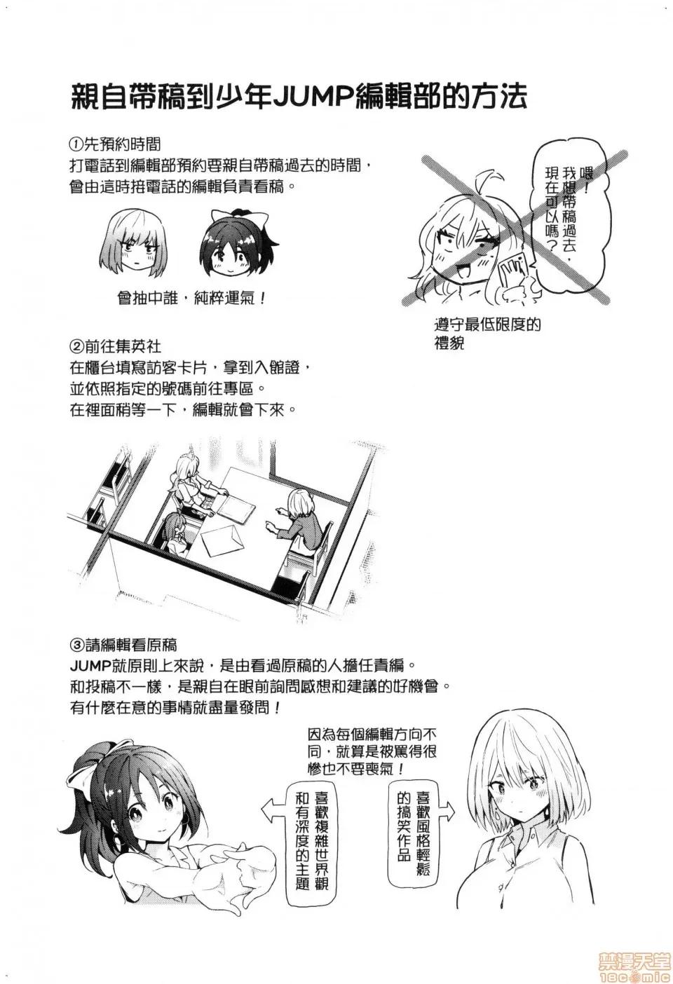 早乙女姊妹为了漫画奋不顾身! [风的工房][山本亮平] 早乙女姉妹は漫画のためなら! 2 早乙女姊妹为了漫画奋不顾身! 2 第157页