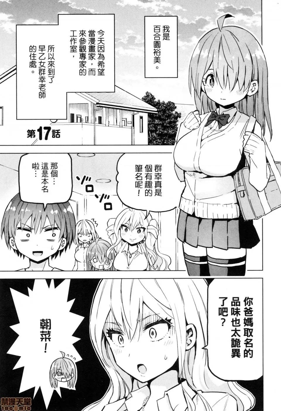 早乙女姊妹为了漫画奋不顾身! [风的工房][山本亮平] 早乙女姉妹は漫画のためなら! 2 早乙女姊妹为了漫画奋不顾身! 2 第159页