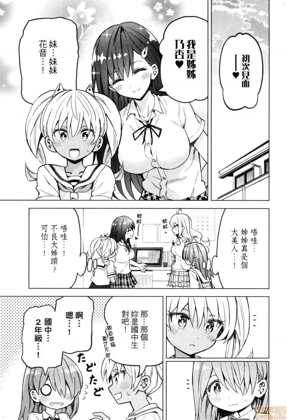 早乙女姊妹为了漫画奋不顾身! [风的工房][山本亮平] 早乙女姉妹は漫画のためなら! 2 早乙女姊妹为了漫画奋不顾身! 2 第161页