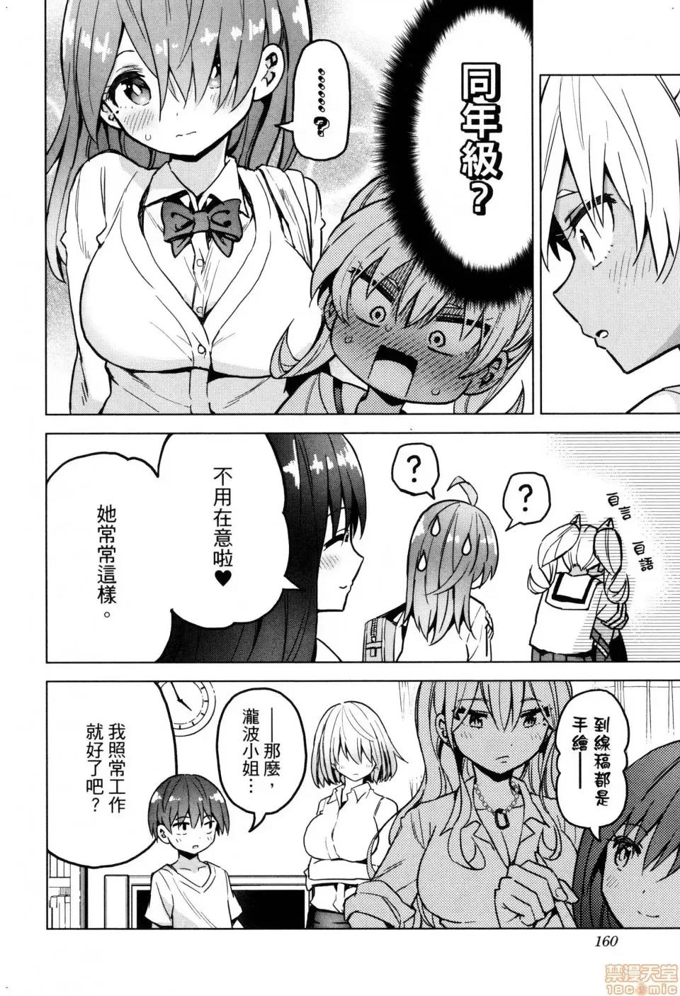 早乙女姊妹为了漫画奋不顾身! [风的工房][山本亮平] 早乙女姉妹は漫画のためなら! 2 早乙女姊妹为了漫画奋不顾身! 2 第162页