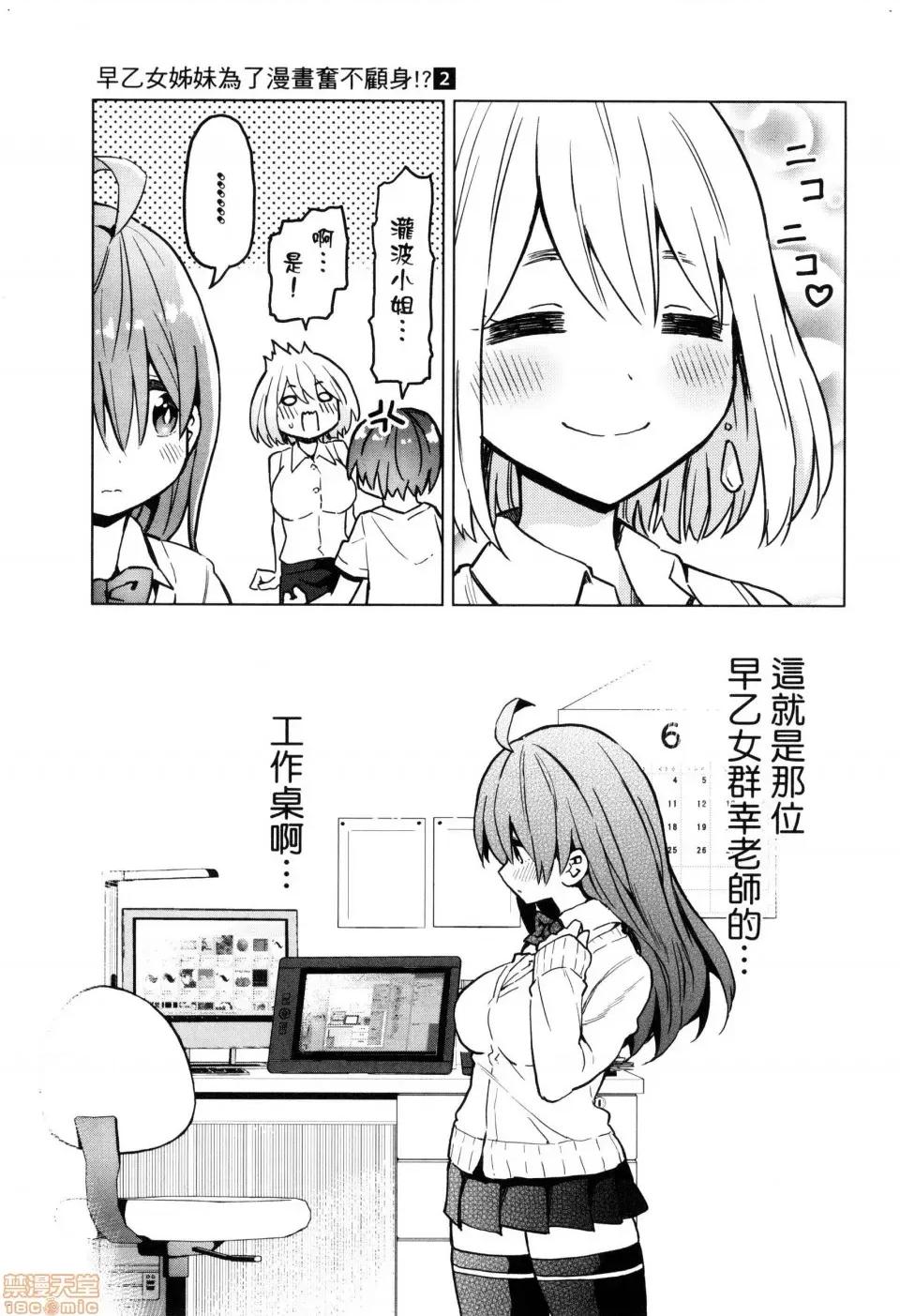 早乙女姊妹为了漫画奋不顾身! [风的工房][山本亮平] 早乙女姉妹は漫画のためなら! 2 早乙女姊妹为了漫画奋不顾身! 2 第163页