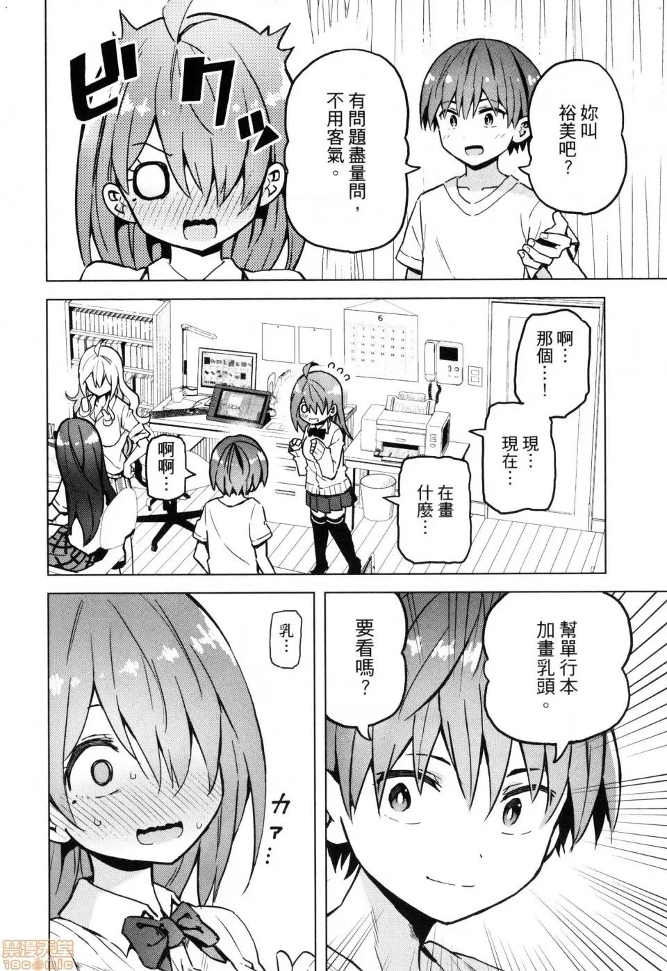 早乙女姊妹为了漫画奋不顾身! [风的工房][山本亮平] 早乙女姉妹は漫画のためなら! 2 早乙女姊妹为了漫画奋不顾身! 2 第164页