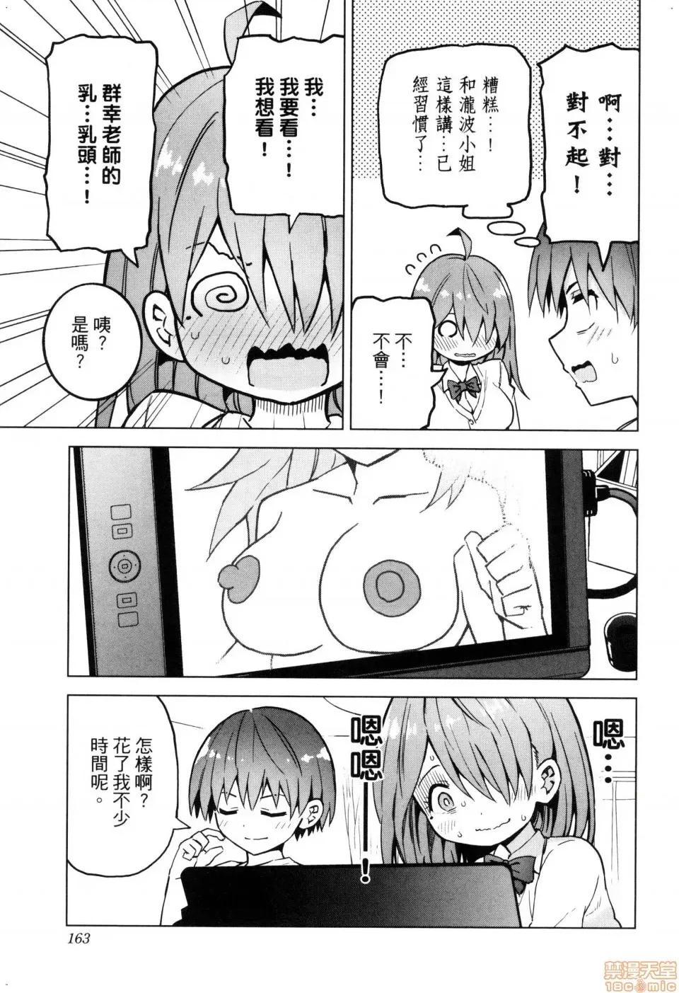 早乙女姊妹为了漫画奋不顾身! [风的工房][山本亮平] 早乙女姉妹は漫画のためなら! 2 早乙女姊妹为了漫画奋不顾身! 2 第165页