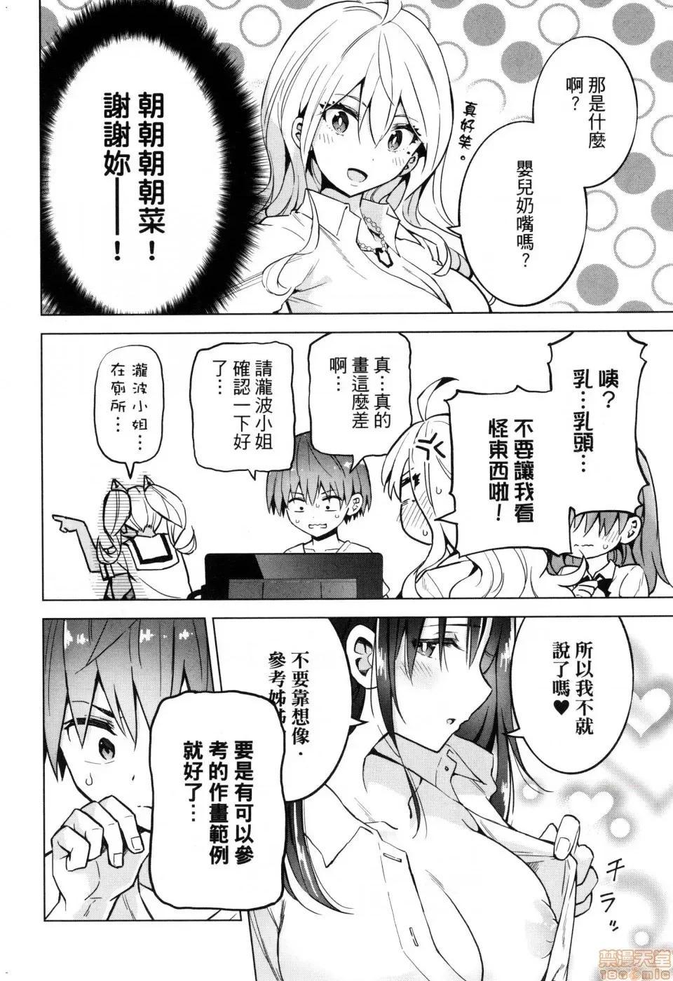 早乙女姊妹为了漫画奋不顾身! [风的工房][山本亮平] 早乙女姉妹は漫画のためなら! 2 早乙女姊妹为了漫画奋不顾身! 2 第166页