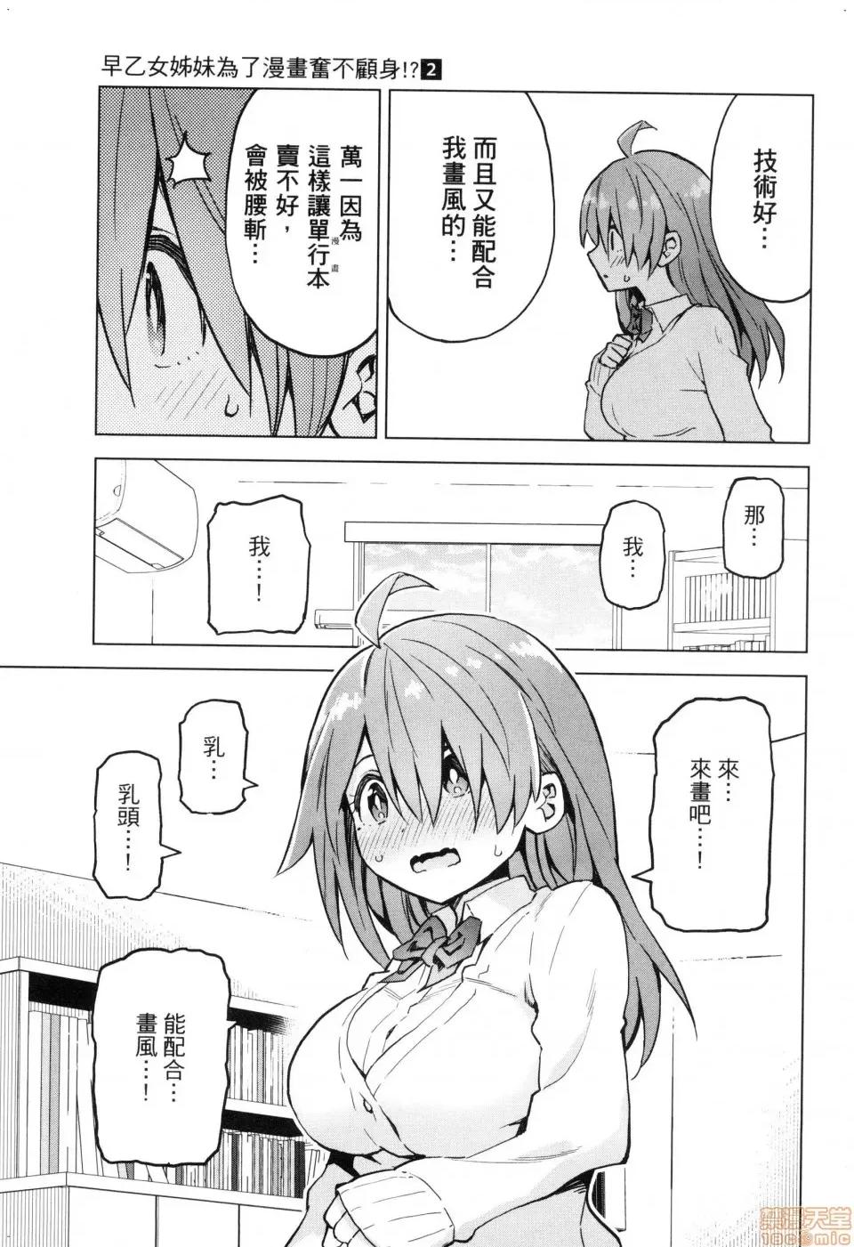 早乙女姊妹为了漫画奋不顾身! [风的工房][山本亮平] 早乙女姉妹は漫画のためなら! 2 早乙女姊妹为了漫画奋不顾身! 2 第167页