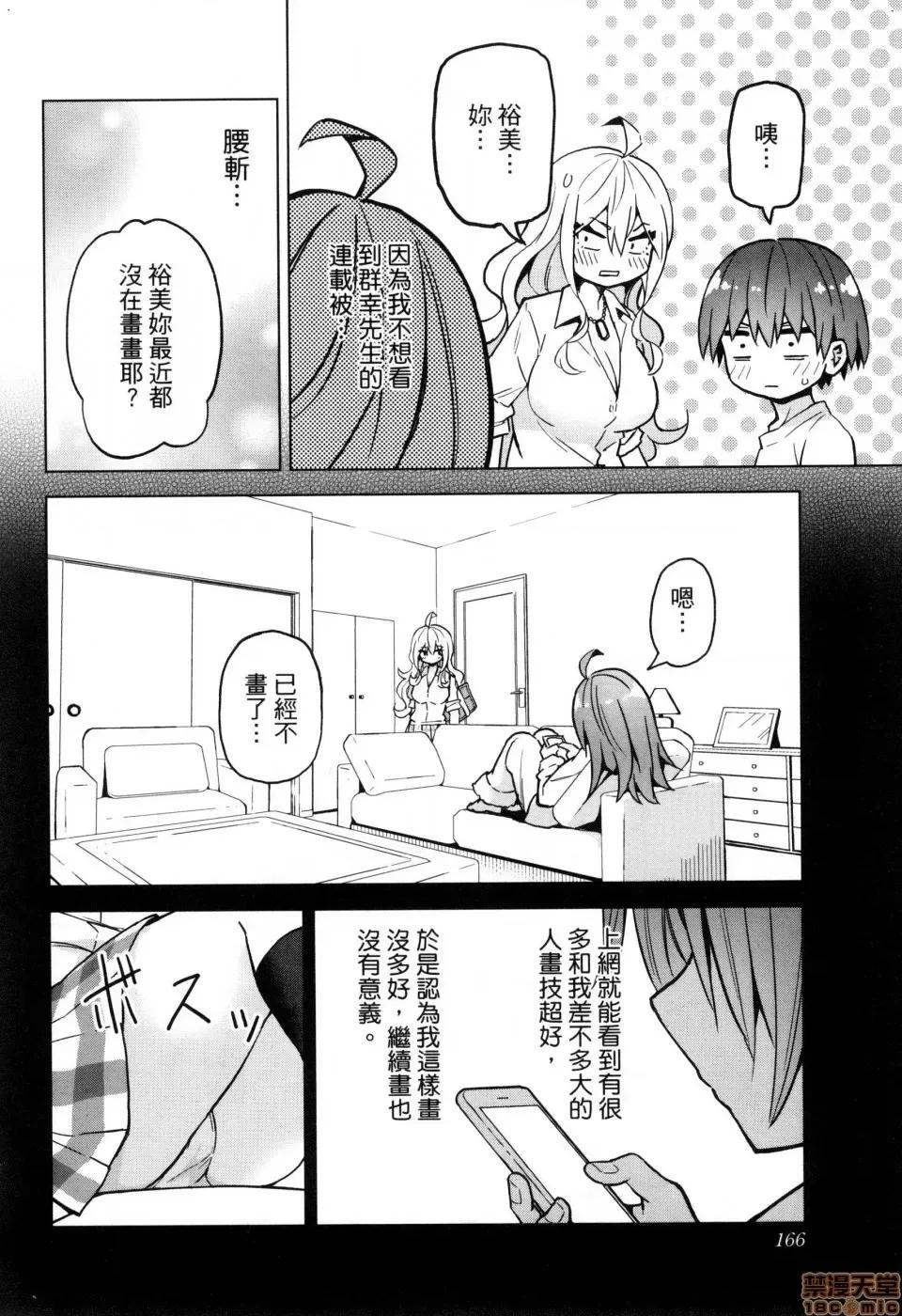 早乙女姊妹为了漫画奋不顾身! [风的工房][山本亮平] 早乙女姉妹は漫画のためなら! 2 早乙女姊妹为了漫画奋不顾身! 2 第168页