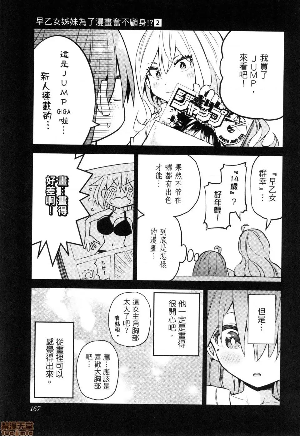 早乙女姊妹为了漫画奋不顾身! [风的工房][山本亮平] 早乙女姉妹は漫画のためなら! 2 早乙女姊妹为了漫画奋不顾身! 2 第169页