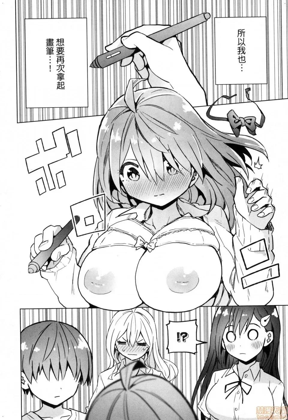 早乙女姊妹为了漫画奋不顾身! [风的工房][山本亮平] 早乙女姉妹は漫画のためなら! 2 早乙女姊妹为了漫画奋不顾身! 2 第170页
