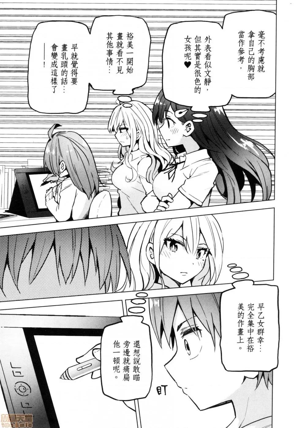 早乙女姊妹为了漫画奋不顾身! [风的工房][山本亮平] 早乙女姉妹は漫画のためなら! 2 早乙女姊妹为了漫画奋不顾身! 2 第171页