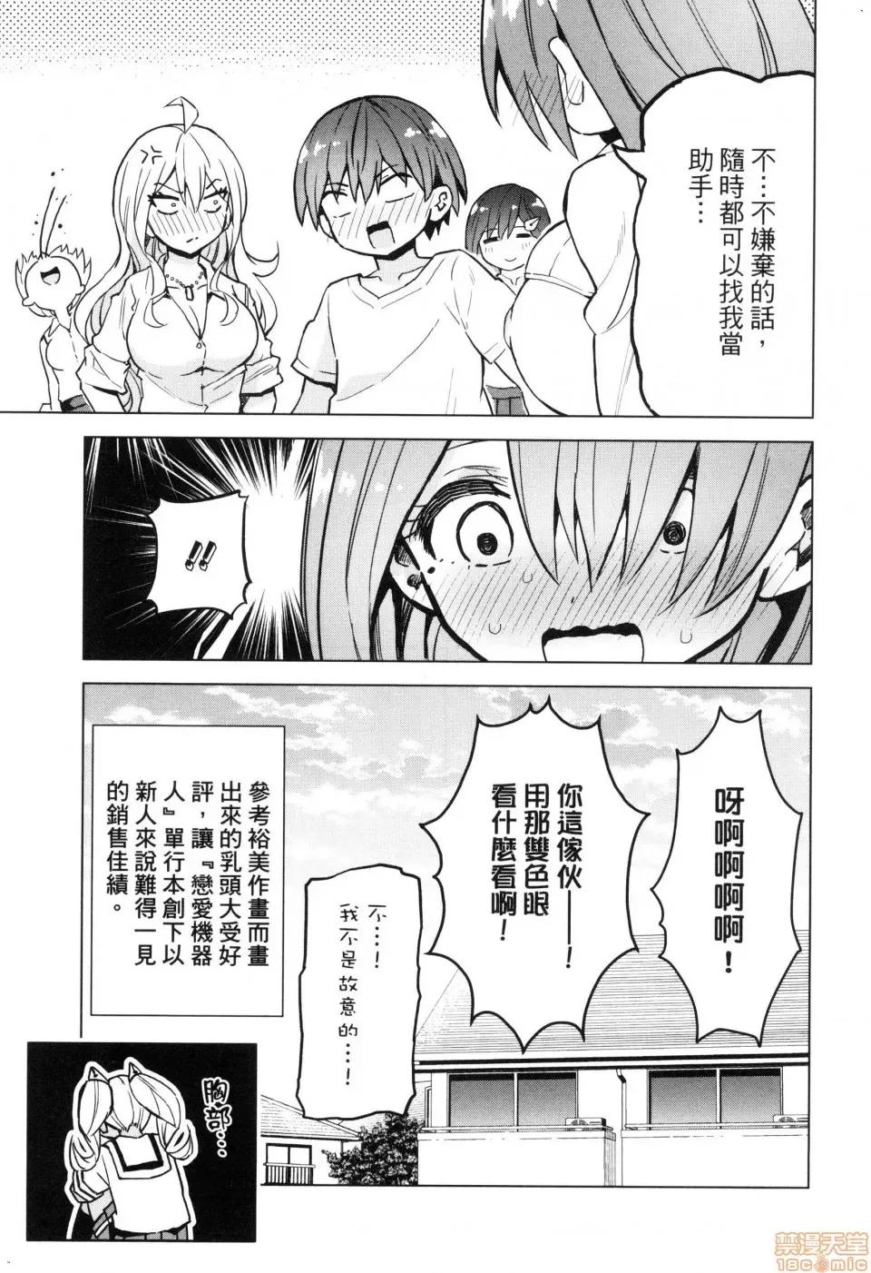 早乙女姊妹为了漫画奋不顾身! [风的工房][山本亮平] 早乙女姉妹は漫画のためなら! 2 早乙女姊妹为了漫画奋不顾身! 2 第175页