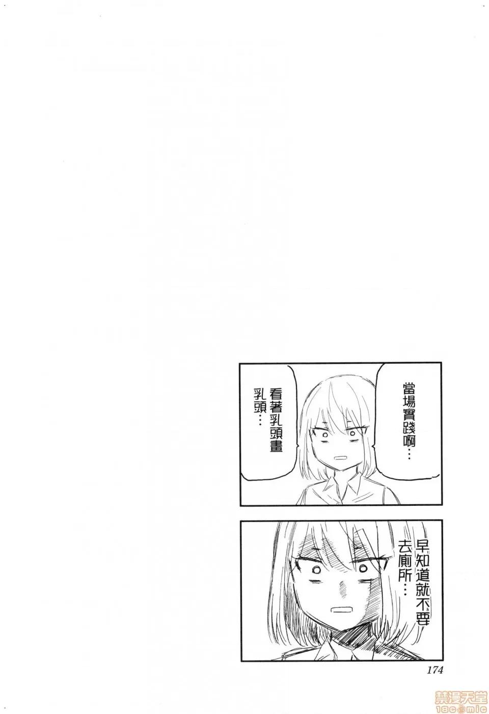 早乙女姊妹为了漫画奋不顾身! [风的工房][山本亮平] 早乙女姉妹は漫画のためなら! 2 早乙女姊妹为了漫画奋不顾身! 2 第176页