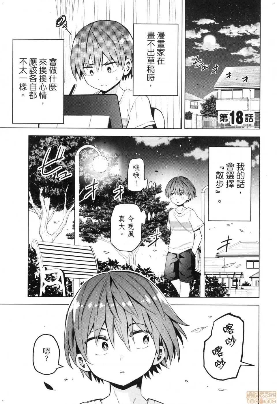 早乙女姊妹为了漫画奋不顾身! [风的工房][山本亮平] 早乙女姉妹は漫画のためなら! 2 早乙女姊妹为了漫画奋不顾身! 2 第177页