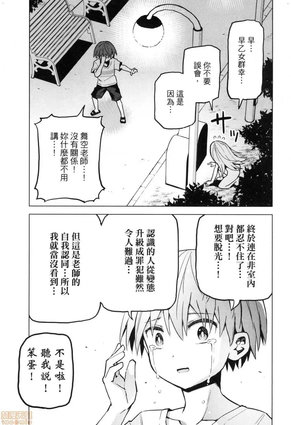 早乙女姊妹为了漫画奋不顾身! [风的工房][山本亮平] 早乙女姉妹は漫画のためなら! 2 早乙女姊妹为了漫画奋不顾身! 2 第179页