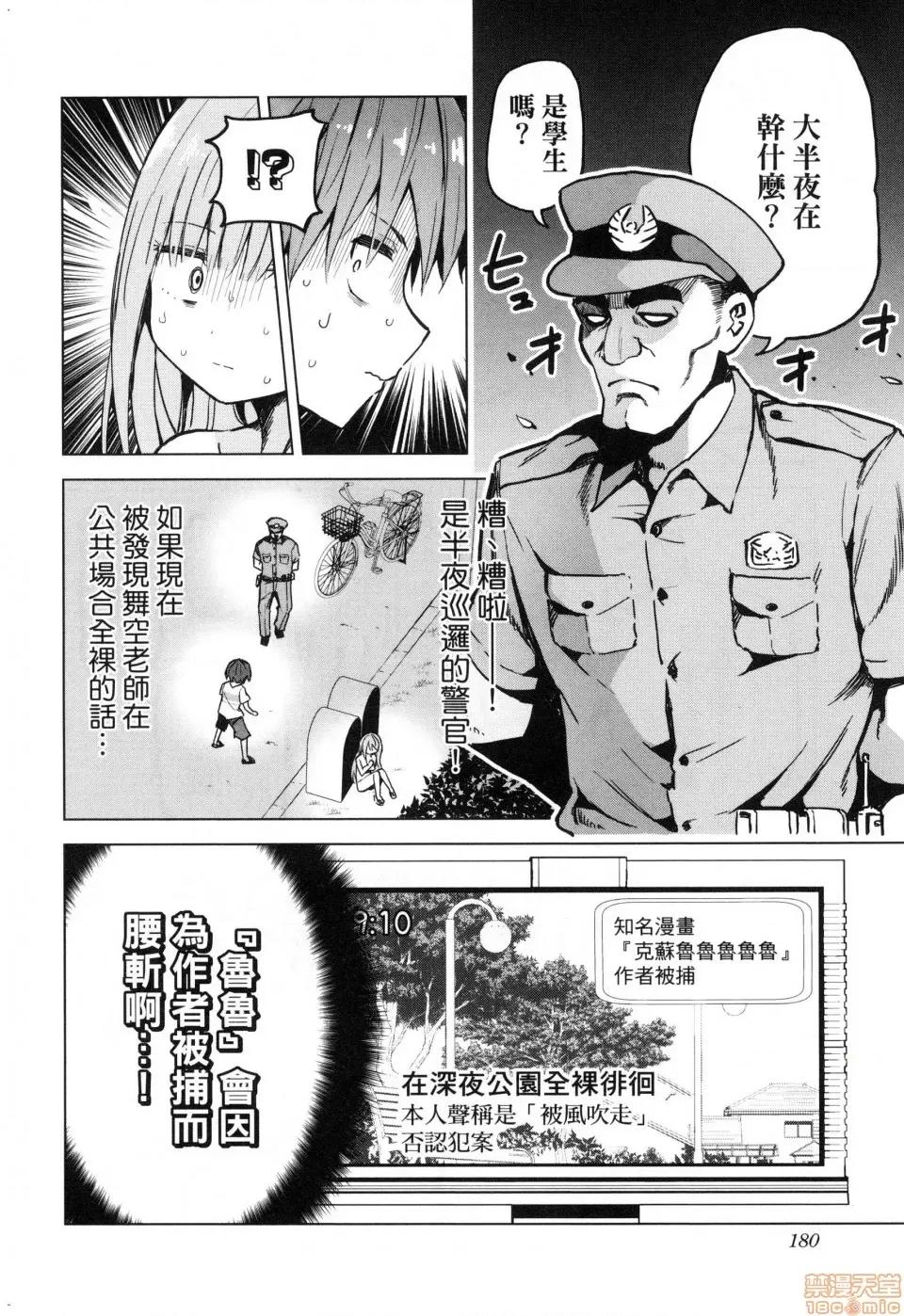 早乙女姊妹为了漫画奋不顾身! [风的工房][山本亮平] 早乙女姉妹は漫画のためなら! 2 早乙女姊妹为了漫画奋不顾身! 2 第182页