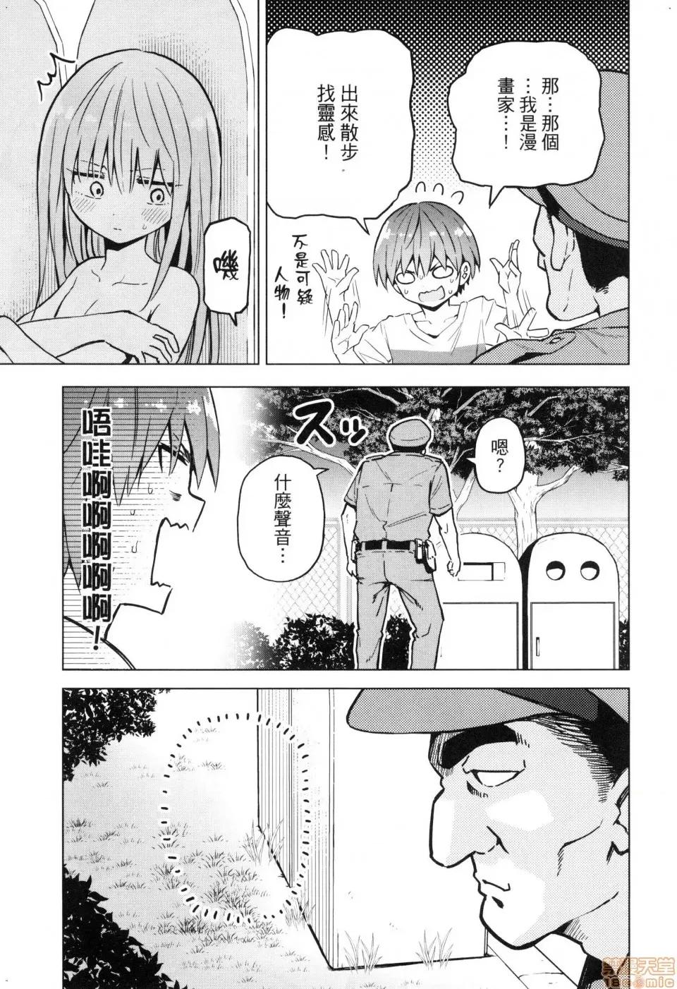早乙女姊妹为了漫画奋不顾身! [风的工房][山本亮平] 早乙女姉妹は漫画のためなら! 2 早乙女姊妹为了漫画奋不顾身! 2 第183页