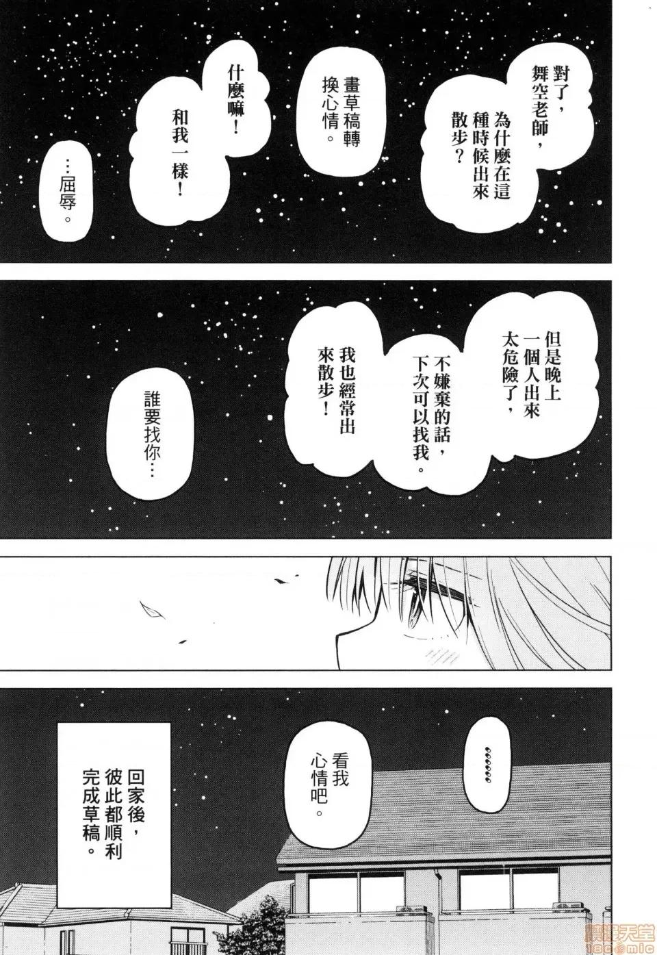 早乙女姊妹为了漫画奋不顾身! [风的工房][山本亮平] 早乙女姉妹は漫画のためなら! 2 早乙女姊妹为了漫画奋不顾身! 2 第191页