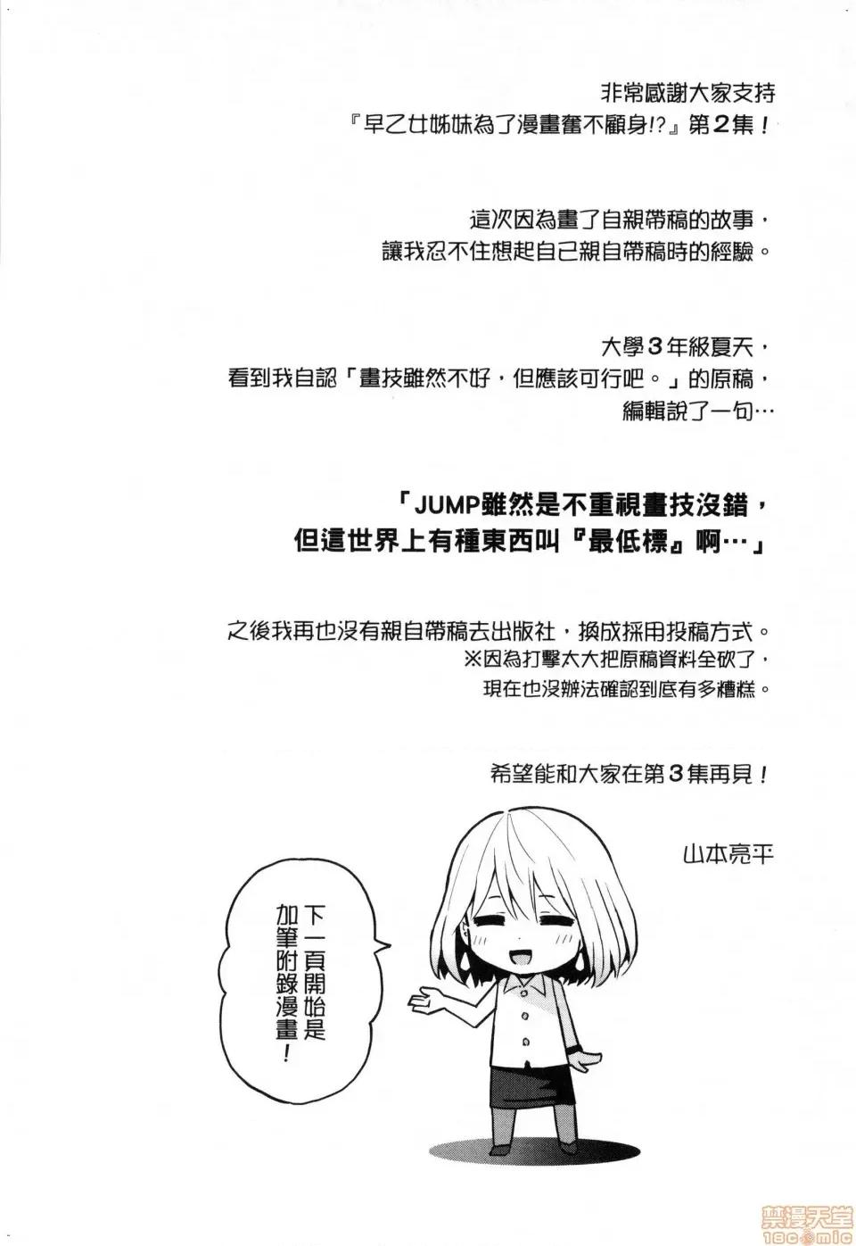 早乙女姊妹为了漫画奋不顾身! [风的工房][山本亮平] 早乙女姉妹は漫画のためなら! 2 早乙女姊妹为了漫画奋不顾身! 2 第192页