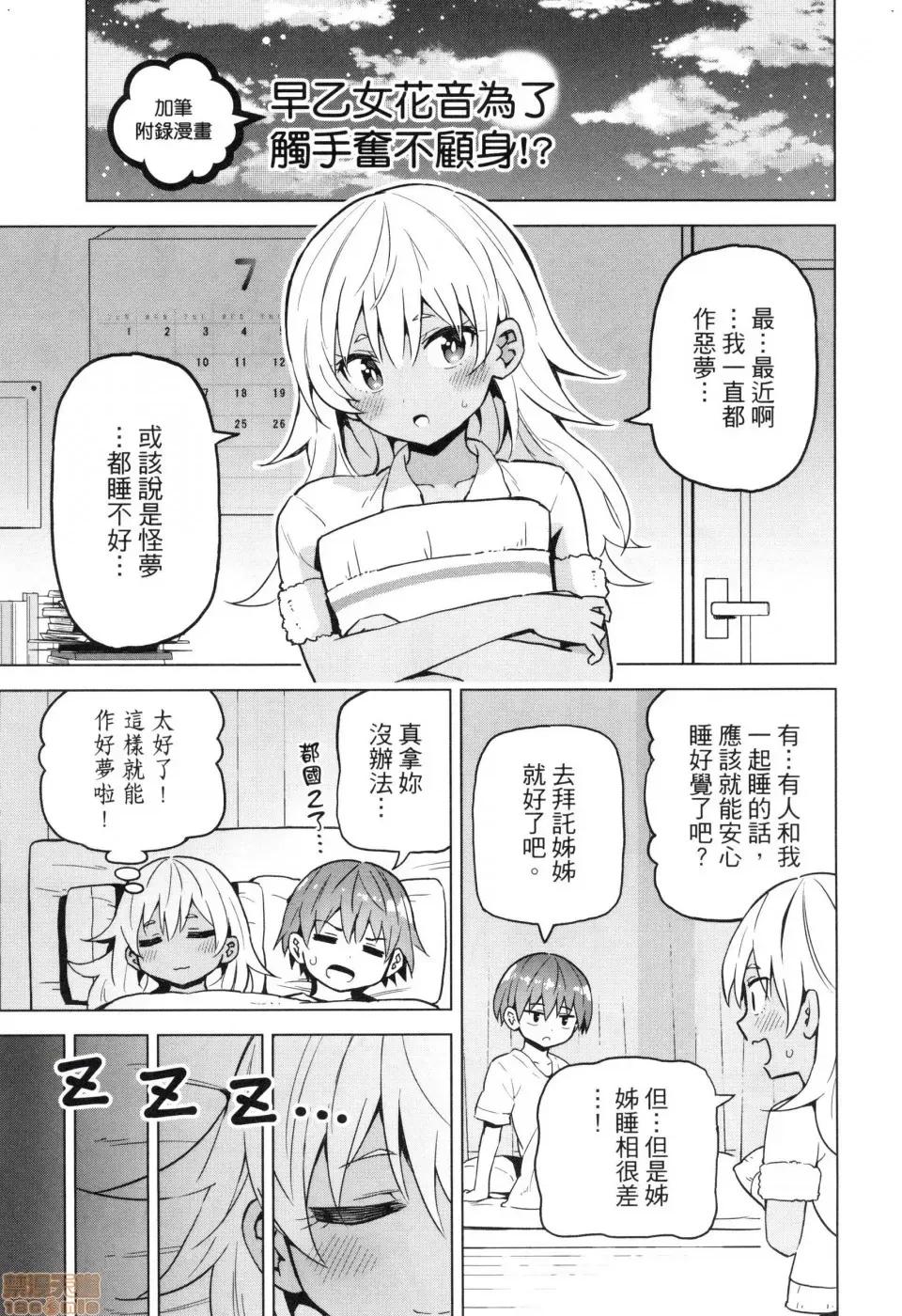 早乙女姊妹为了漫画奋不顾身! [风的工房][山本亮平] 早乙女姉妹は漫画のためなら! 2 早乙女姊妹为了漫画奋不顾身! 2 第193页