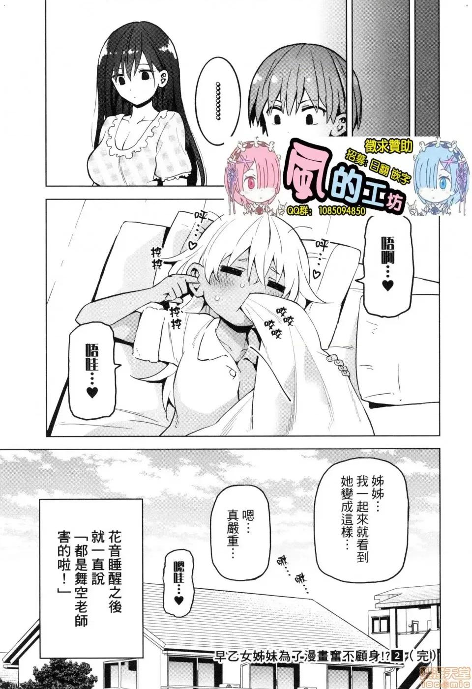 早乙女姊妹为了漫画奋不顾身! [风的工房][山本亮平] 早乙女姉妹は漫画のためなら! 2 早乙女姊妹为了漫画奋不顾身! 2 第197页