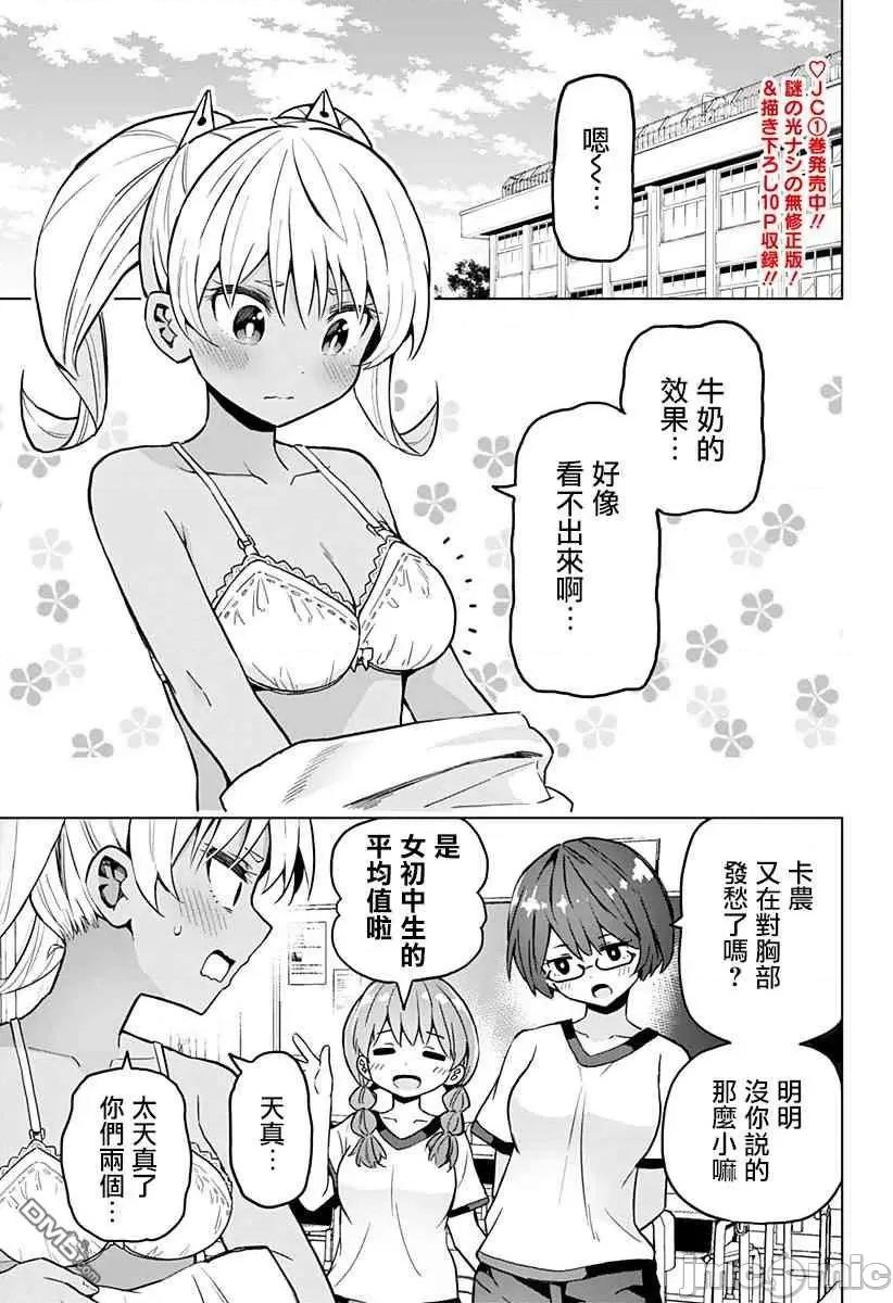 早乙女姊妹为了漫画奋不顾身! 早乙女姐妹为了漫画的话!第19话.zip 第1页