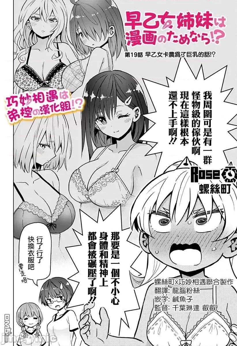 早乙女姊妹为了漫画奋不顾身! 早乙女姐妹为了漫画的话!第19话.zip 第2页