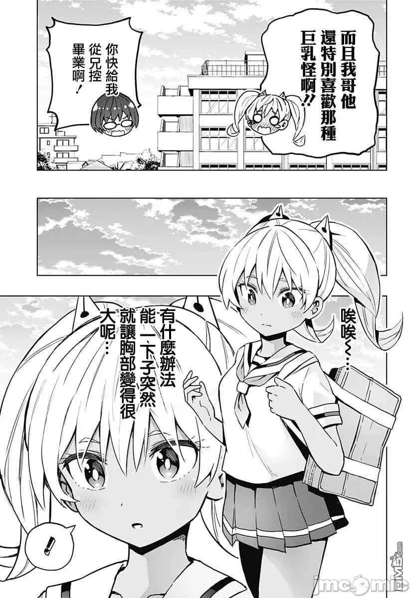 早乙女姊妹为了漫画奋不顾身! 早乙女姐妹为了漫画的话!第19话.zip 第3页